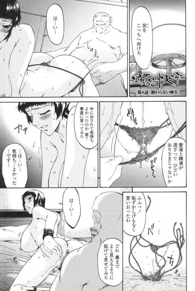 【性奴隷エロ漫画】御主人様に家畜に犯される人妻…【唄飛鳥】