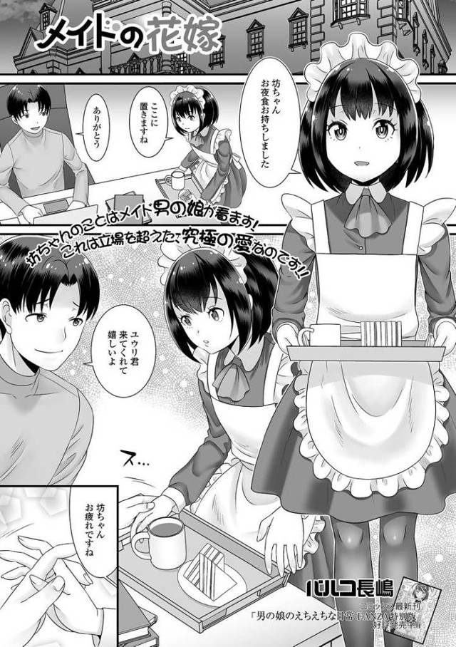 【エロ漫画・エロ同人誌】メイドの花嫁