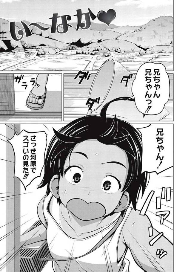 【エロ漫画】い～なか【オリジナル】