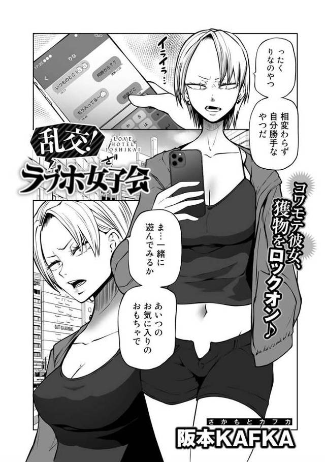 【オリジナル】乱交！ラブホ女子会【商業誌・オリジナルエロ画像】
