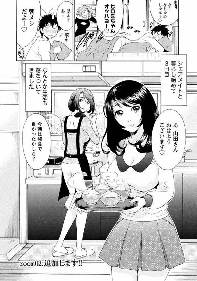 【オリジナル】共同生活のススメ2【商業誌・オリジナルエロ画像】