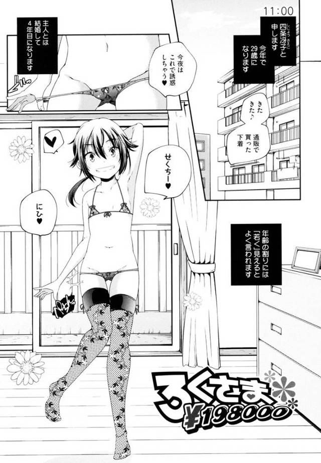 【エロ漫画】どうしても洗濯機がほしい変態奥様が旦那様におねだりして食事やキスに金額付けておねだりしちゃう！でも…