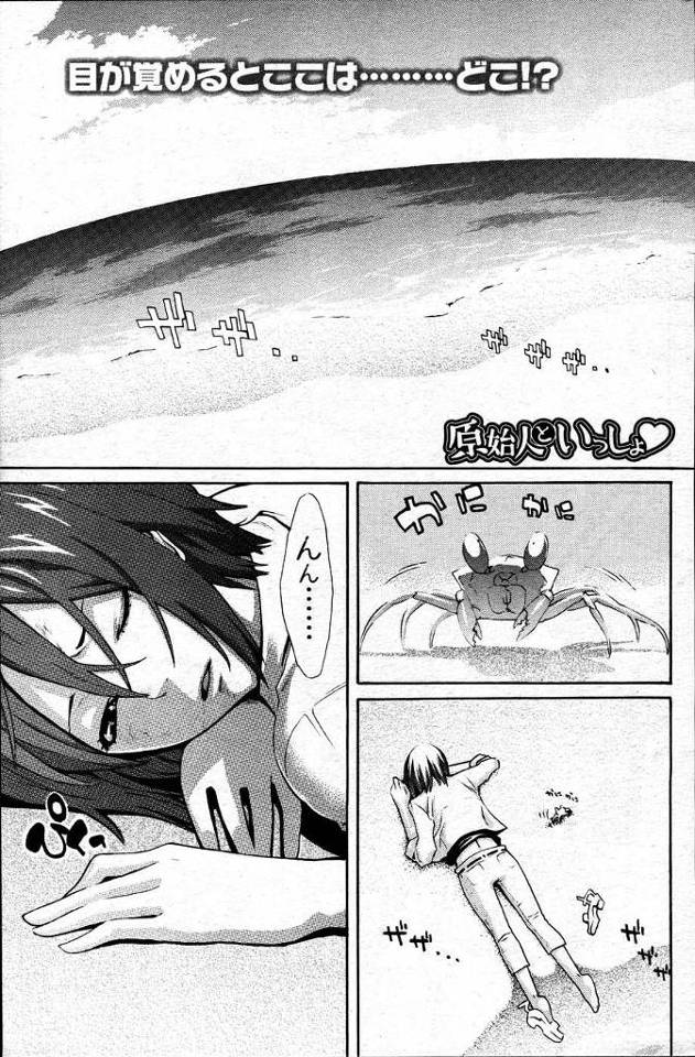 【エロ漫画】漂流女子が原始人の男の子と生セックスして大量に中出しされてしまう♪【無料 エロ同人】