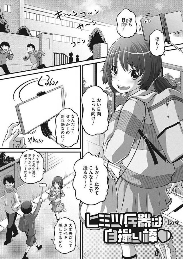【同人誌】ヒミツ兵器は自撮り棒【オリジナル】