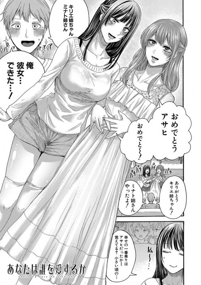 【近親相姦エロ漫画】三つ子の弟に彼女ができて嫉妬した姉に寝取られる…【ACはせべ】