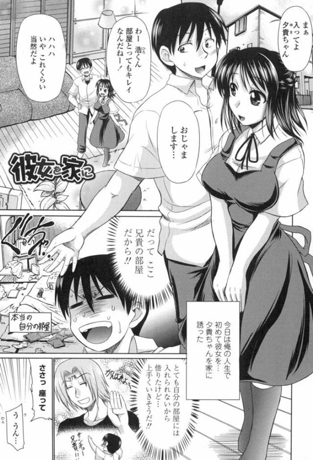 【和姦エロ漫画】兄貴の部屋を借りて彼女を呼んだ彼氏…【わらしべ】