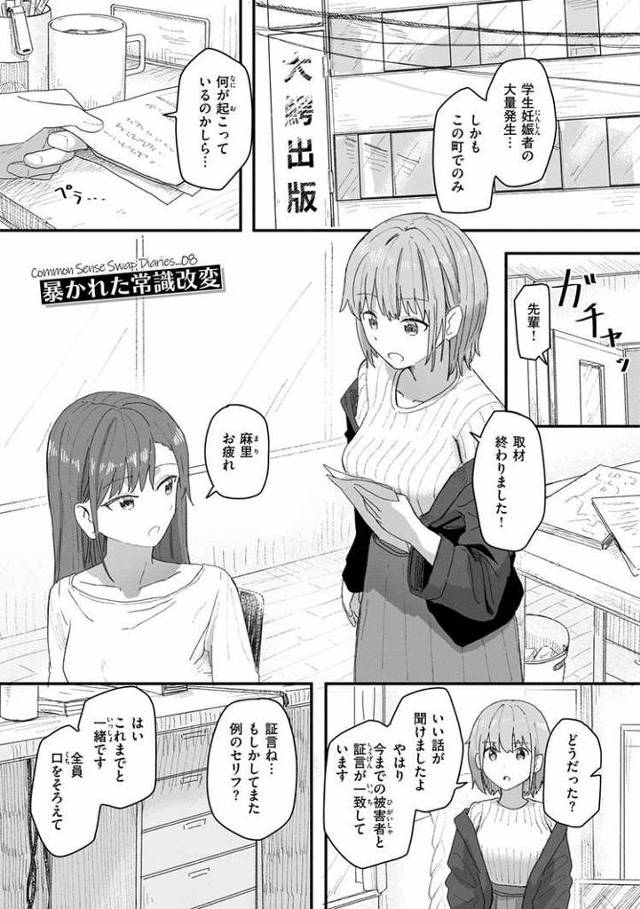 【オリジナル】暴かれた常識改変【商業誌・オリジナルエロ画像】