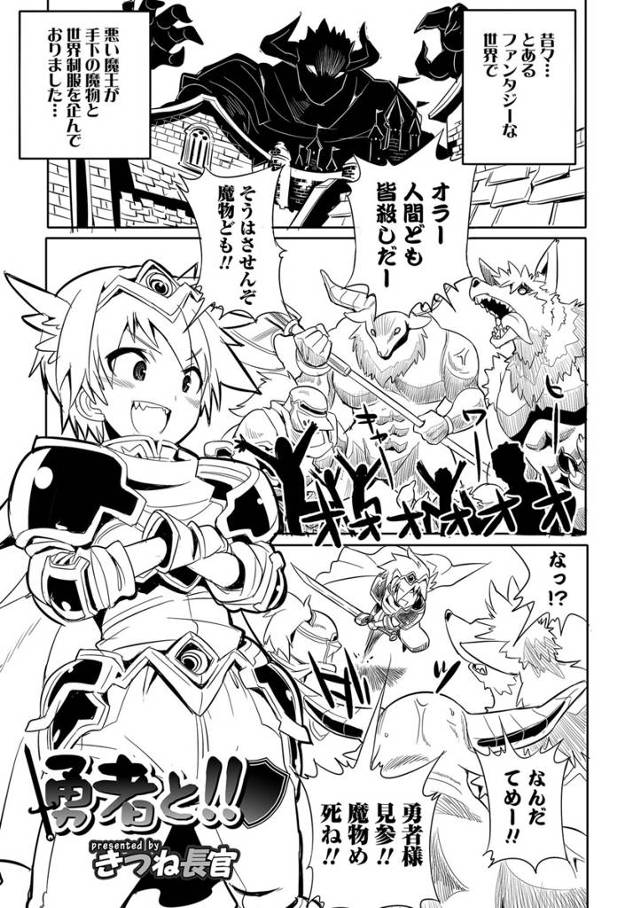 【エロ漫画】激弱の勇者がマジックアイテムで魔物たちをか弱い美少女に変身させ、自分のチンポで屈服異種姦レイプして…