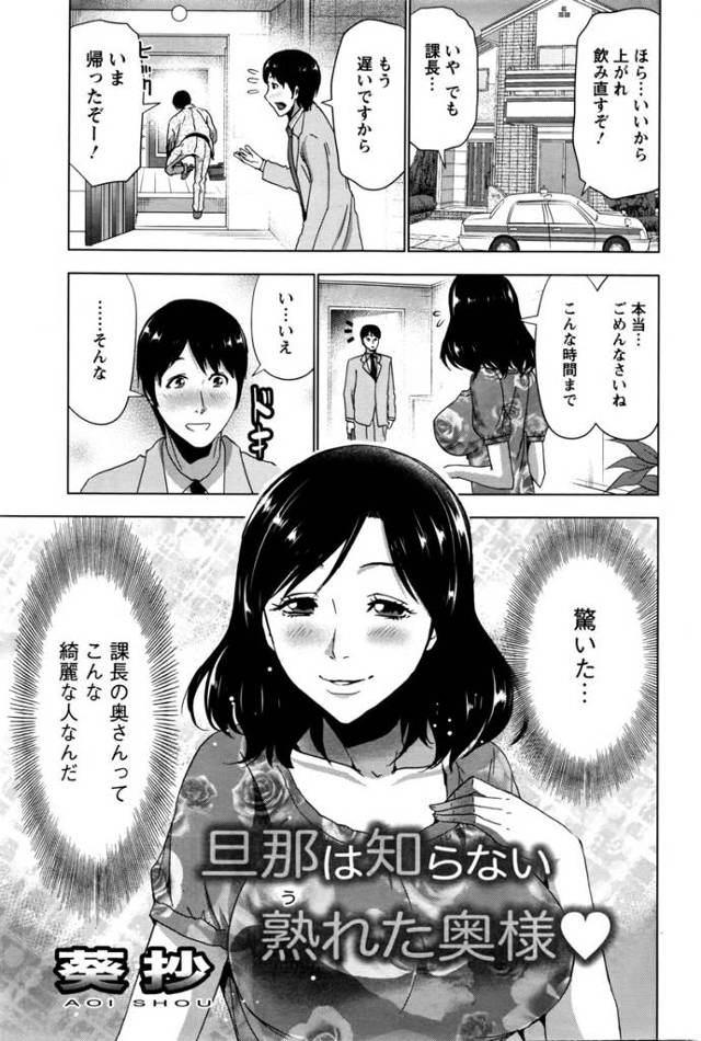 【エロ漫画】課長の嫁自慢に付き合って家に上がった部下！本当にキレイな人妻熟女で旦那が眠ったあとに一緒に宅飲みし…