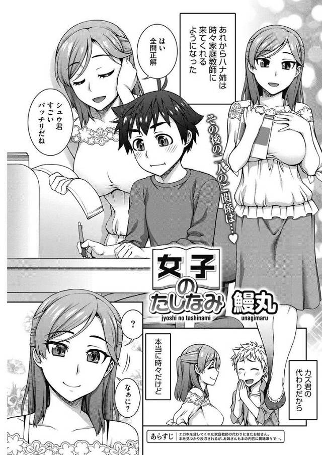【エロ漫画】巨乳家庭教師と付き合い始めてラブホでデートする男子ｗｗ手首拘束されてちんぽ弄られフェラされ騎乗位で…
