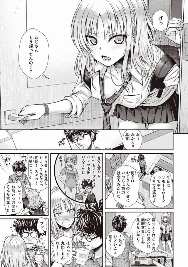 【エロ漫画】可愛い姪御さんでオナニーしてるだなんて本当に駄目な方ですねおじ様…♡「くちなわのリング」