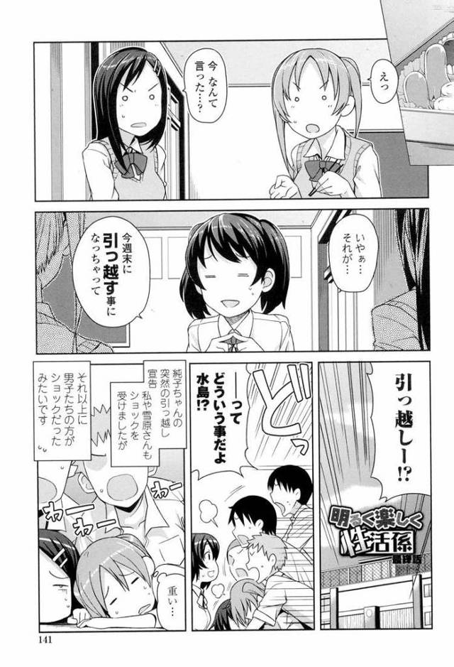 【オリジナル】明るく楽しく性活係3【商業誌・オリジナルエロ画像】