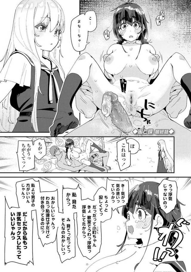 【エロ漫画】蜜と蝶4【オリジナル】