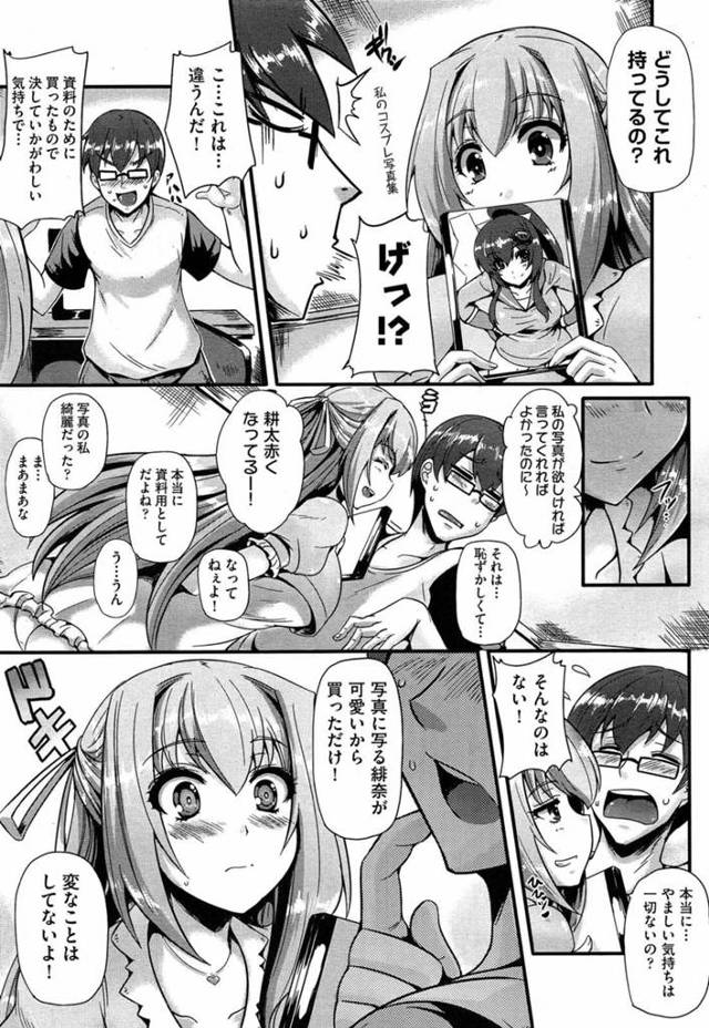 【エロ漫画】ネットで有名なコスプレイヤーをしている高校時代の巨乳同級生と中出しセックス‼【無料 エロ同人】
