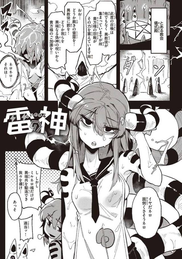 【オリジナル】雷の神【商業誌・オリジナルエロ画像】