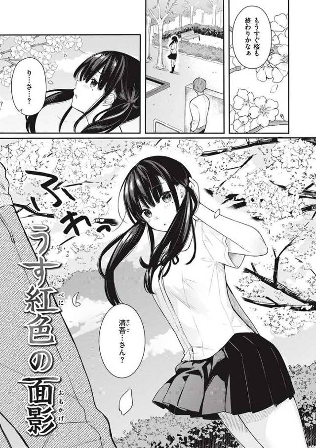 【エロ漫画】うす紅色の面影【オリジナル】