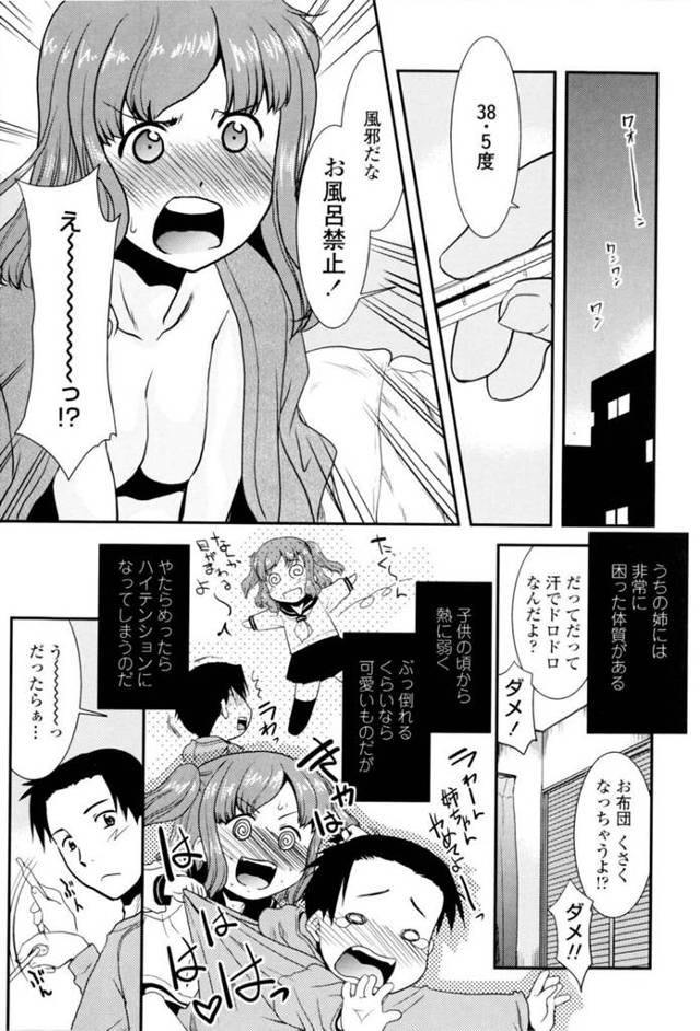 【エロ漫画】昔から身体が弱く、風邪をひくと妙にハイテンションになる姉を持つ男。彼女が返ってくるといきなり服を脱ぎ始め…【…