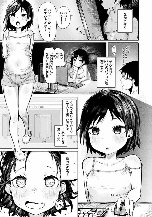 【エロ漫画】冷静になれ…果たしてあのちんぽはちんぽだった？いやちんぽだ!!まぎれもないちんぽだ!!「佐藤みやは窃視きたい」