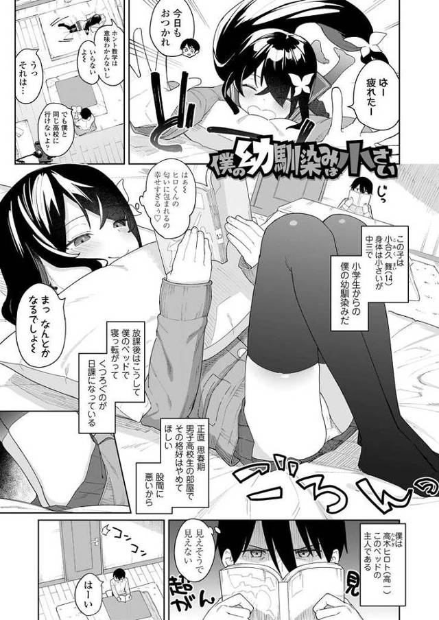 【エロ漫画】僕の幼馴染は小さい【オリジナル】