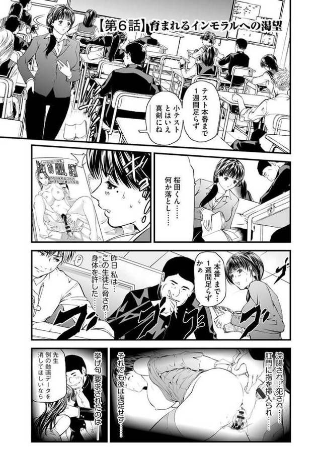 【エロ漫画】快楽教室6【オリジナル】