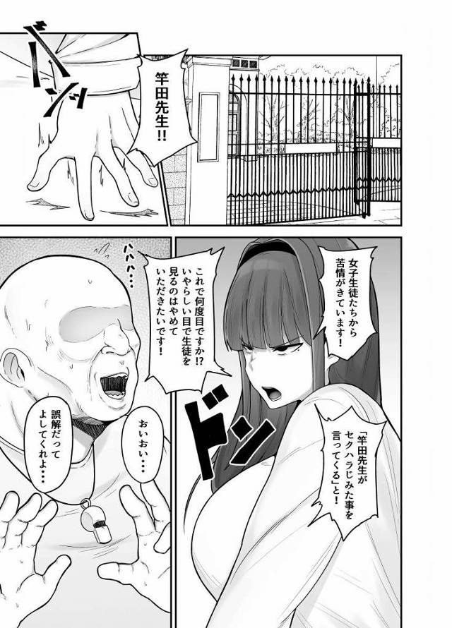 【エロ同人】やった～～～～♡一服盛って、生意気なＪＫペットゲット～～♡「お嬢様生徒会長を脅迫ファック/陥没乳首の爆乳ＪＫ」