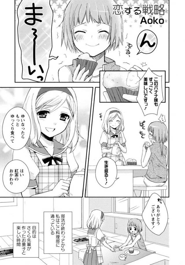 【エロ漫画】料理部のJKの先輩に気に入られてキスされてそのままラブラブレズエッチに突入！手マンに乳首も舐めちゃ…