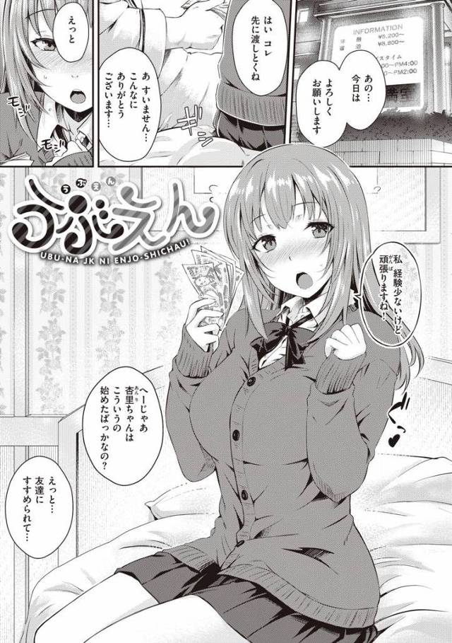 【エロ漫画】私経験少ないけど頑張りますね！「うぶえん」