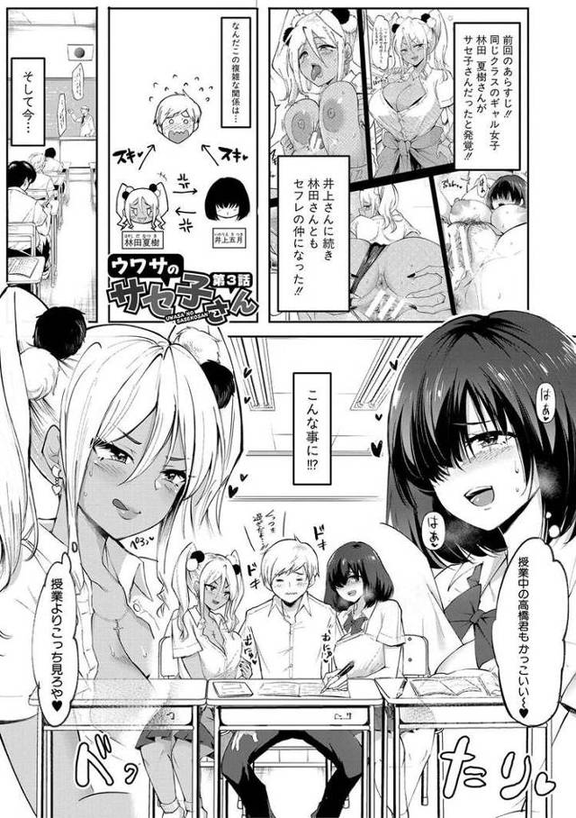 【オリジナル】ウワサのサセ子さん3【商業誌・オリジナルエロ画像】