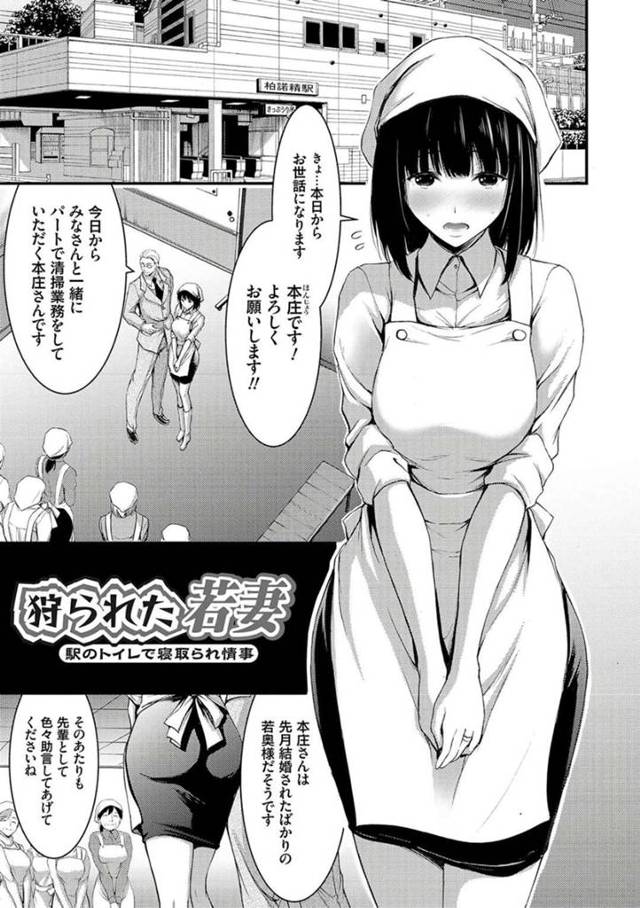 【NTRエロ漫画】駅のトイレで寝取られた若妻が孕まされる！【山本やみー】