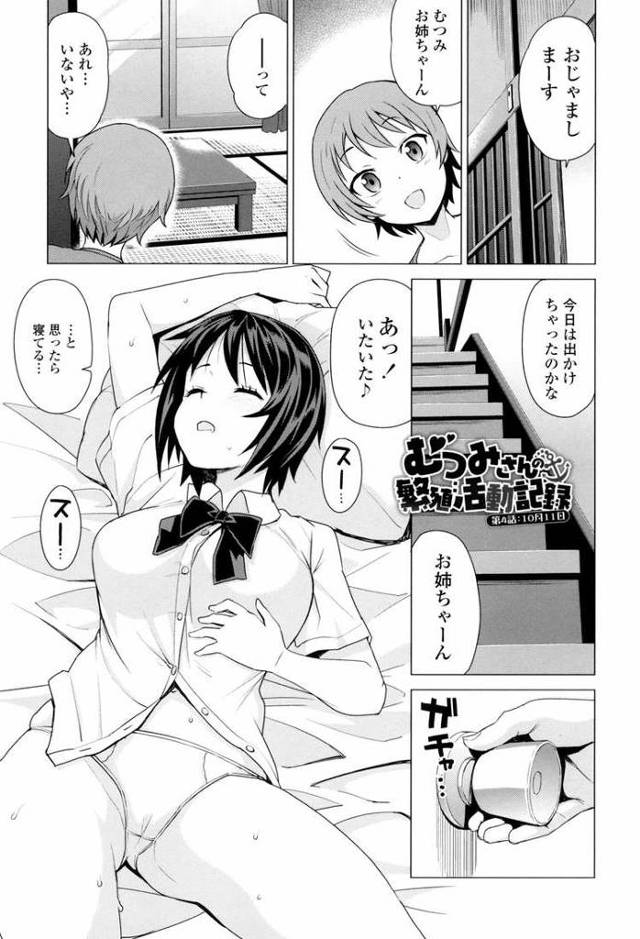 【同人誌】むつみさんの繁殖活動記録5【オリジナル】