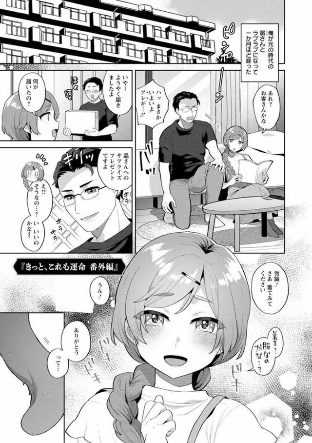 【エロ漫画・エロ同人誌】きっと、これも運命6