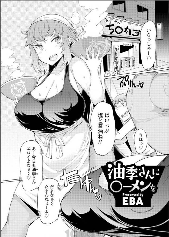 【エロ漫画】ラーメン屋さんの人妻熟女がやけどして氷を持ってきたバイトくんを挑発しちゃう！我慢できずにおっぱい鷲…
