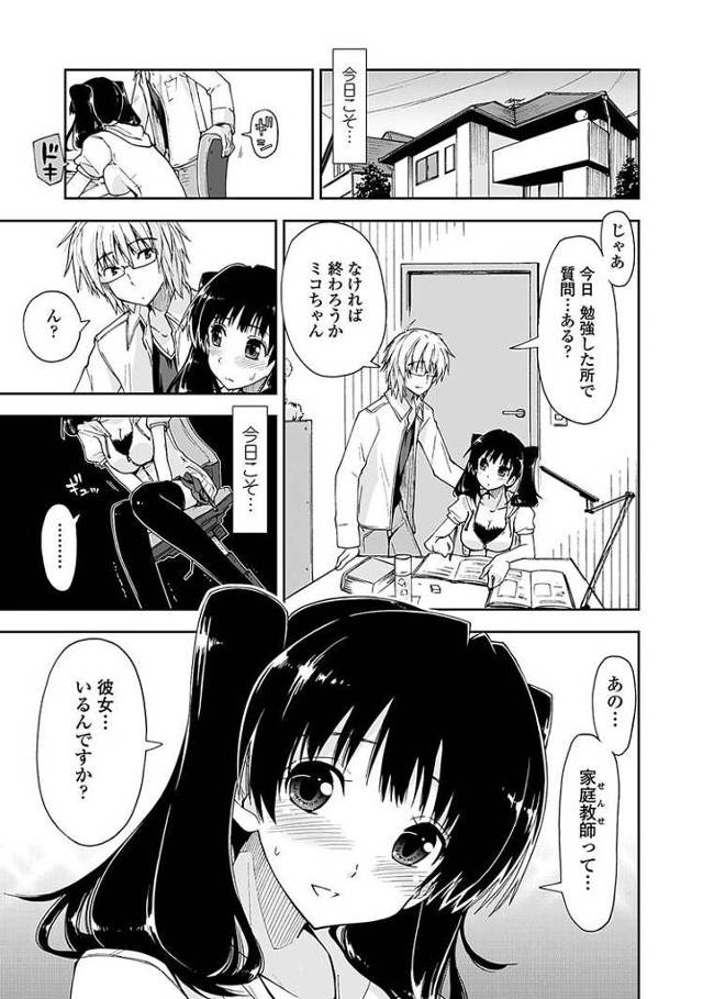 【エロ漫画】教えてください家庭教師【オリジナル】