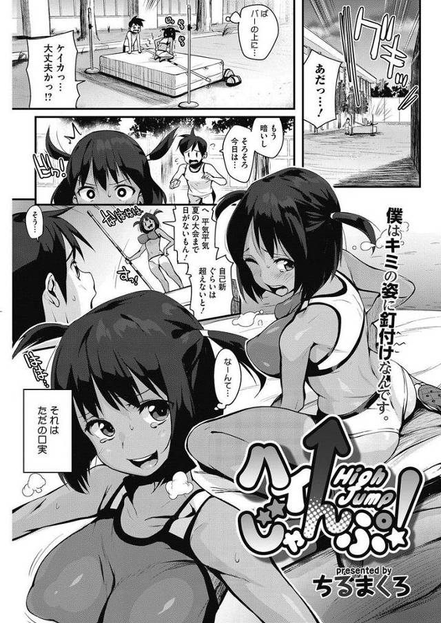 【エロ漫画】陸上部の男子マネの事が好きな褐色肌の巨乳美少女JKは男子マネをオカズに毎日オナニーをしている。我慢…