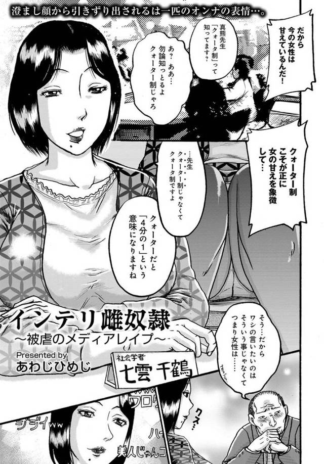 【エロ漫画】美人巨乳社会学者が媚薬盛られてまんこムラムラしてオナニーしてたら盗撮されてて脅されて乱交レイプで喉…