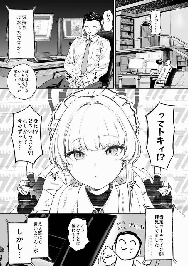 【エロ同人】随分お早いお射精でしたね…先生のおちんぽがそんなよわよわなんて残念です「ブルーアーカイブ/飛鳥馬トキ」