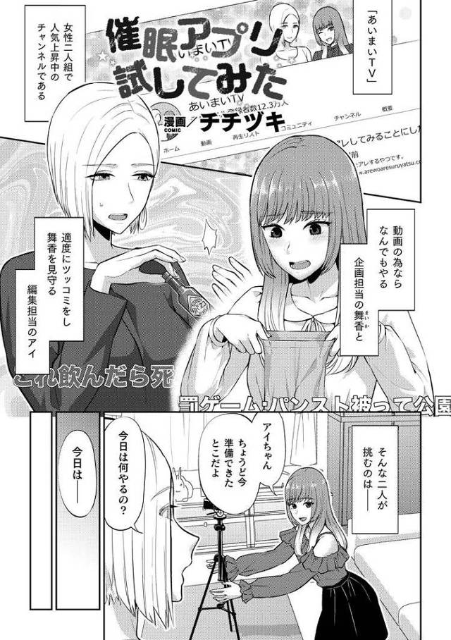 【エロ漫画・エロ同人誌】催眠アプリ試してみた