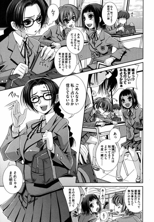 【エロ漫画】イタズラなエッチな占い師とハメちゃったw【無料 エロ同人】