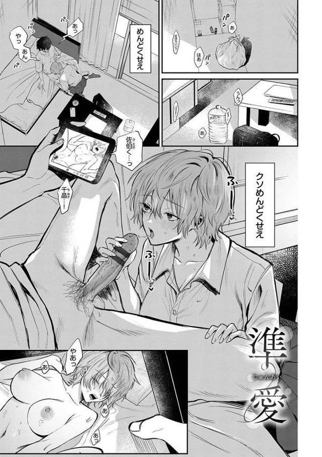 【エロ漫画・エロ同人誌】準愛