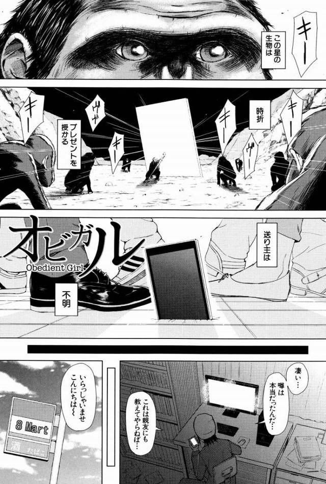 【エロ漫画】繋がってるって確信できる…俺と藤井さん本当にえっちしてるんだ！「オビガル」