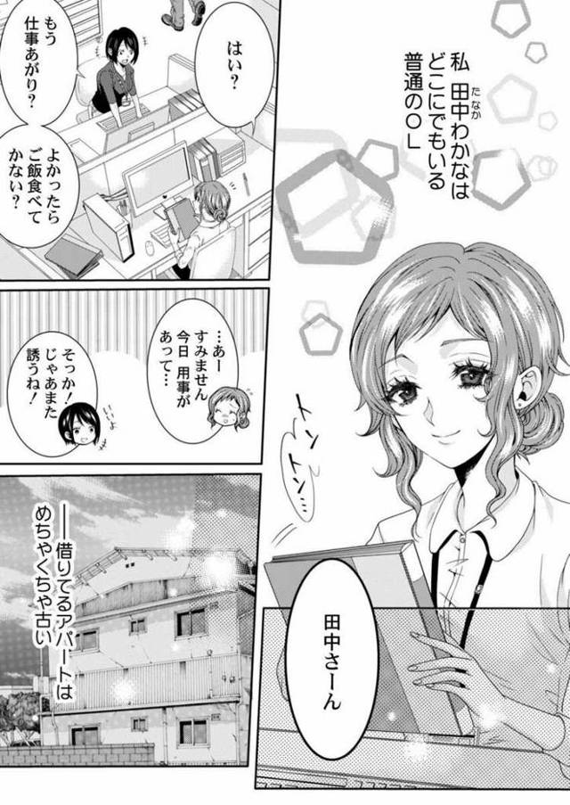 【同人誌】田中さんの人には言えない性癖【オリジナル】