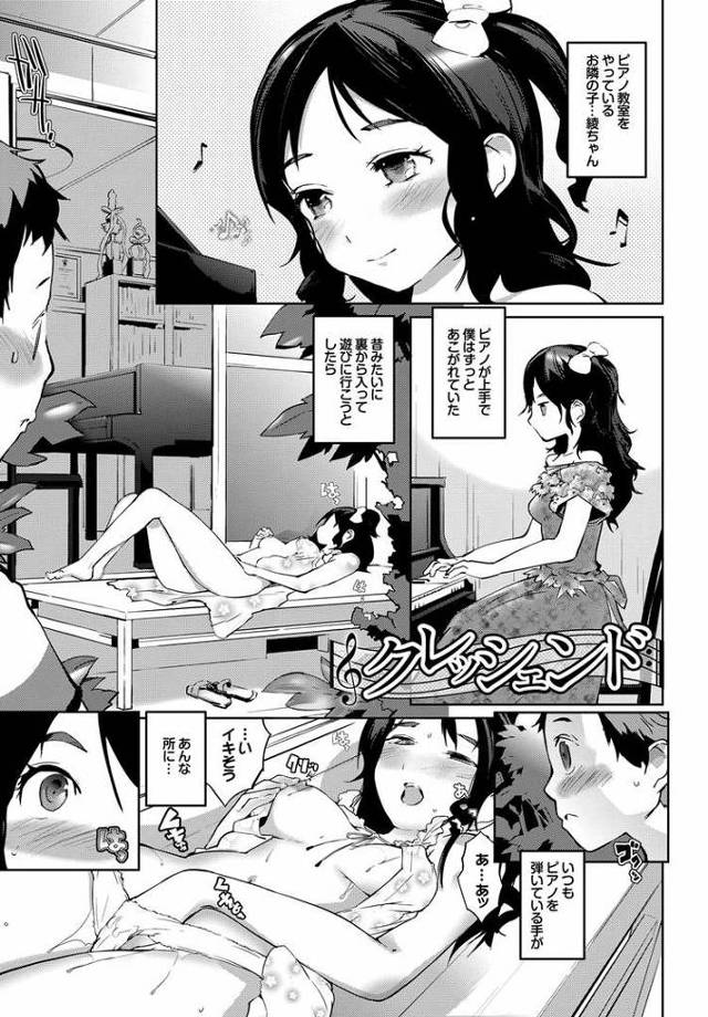 【エロ漫画・エロ同人誌】クレッシェンド