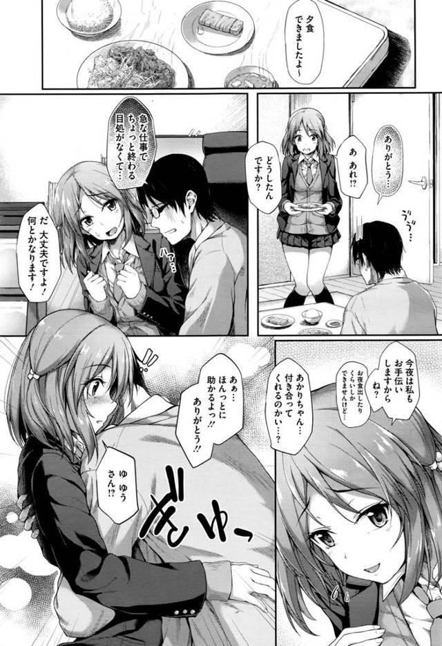 【エロ漫画】容姿端麗、成績優秀でおまけにスタイルも抜群な巨乳JKと家事を手伝ってもらえるような関係になって…【無料 エロ…