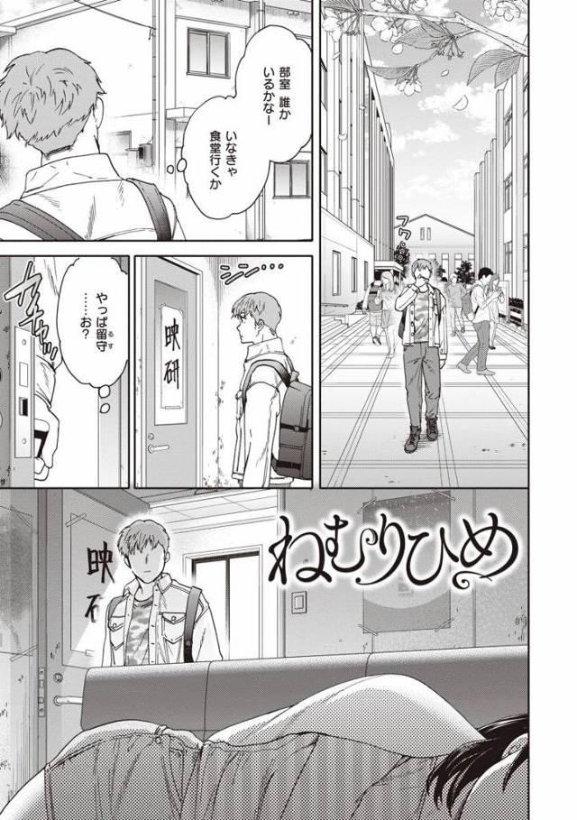 【エロ漫画】か、片桐さんの…パン…ツ「ねむりひめ」