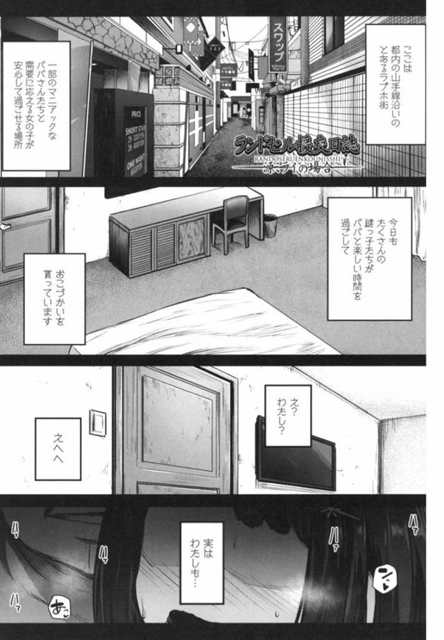【援交エロ漫画】ラブホ街で援交しているロリがオジサンに中出しされる！【コワレ田ラジ男】