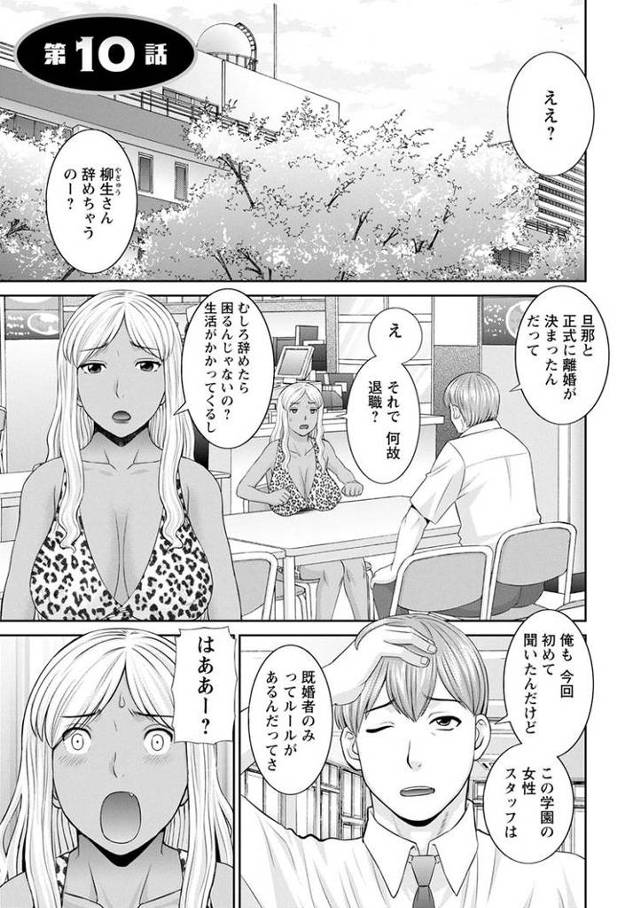 【エロ漫画・エロ同人誌】快感人妻学園 第10話