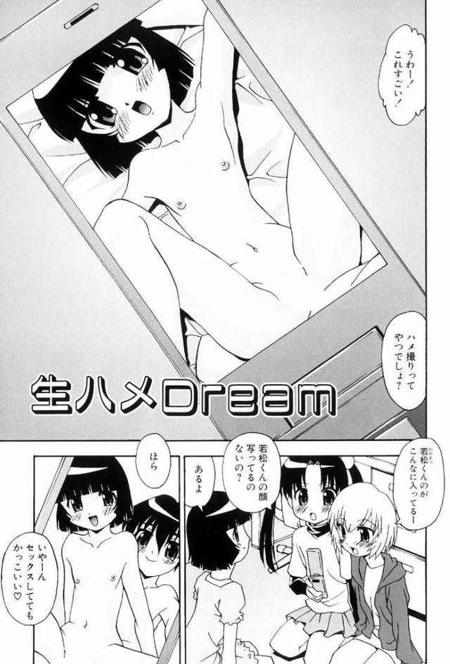 【エロ漫画・エロ同人誌】生ハメDream
