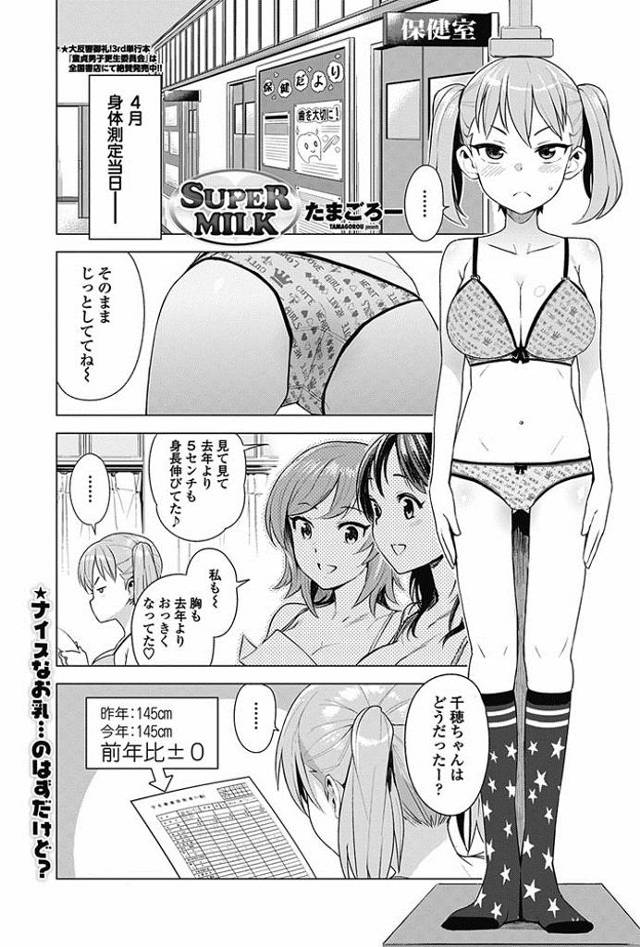 【エロ漫画】精液飲むと身長が伸びると信じてる巨乳幼なじみにフェラされて精液搾り取られてパイズリもたっぷりで激し…
