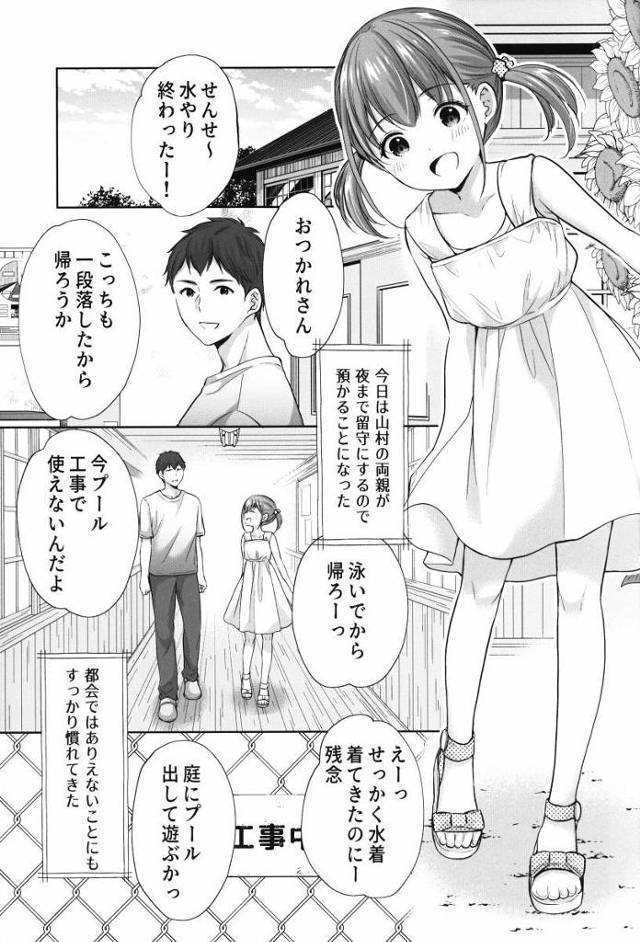 【ロリ同人】先生のせいでせっくすしたくなってきたー「田舎の川辺で野外エッチ/教え子の可愛い小学生」