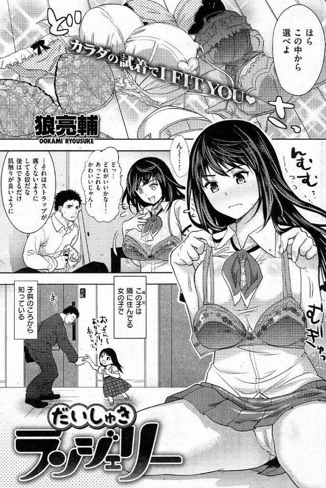 【エロ漫画】下着売りのおじさんに色仕掛けで誘ってハメさせるw【無料 エロ同人】